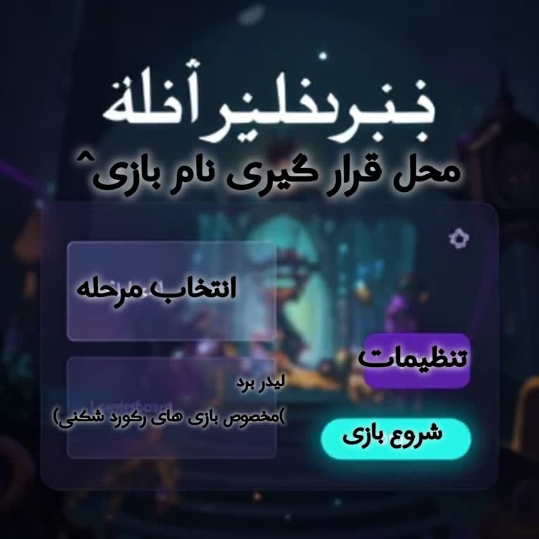 UI بازی مرحله ای و آفلاین)و در کنار آفلاین آنلاین(