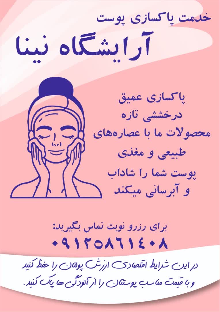 تراکت رنگی خدمات پاکسازی پوست در سایز A5