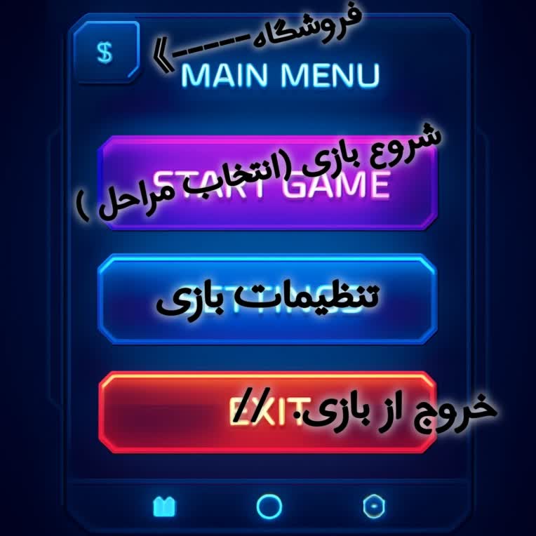 UI بازی موبایلی ساده ولی جذاب.