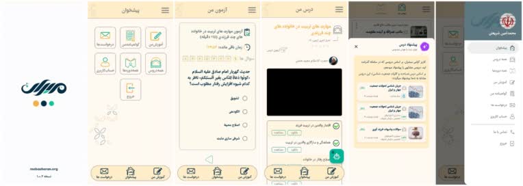 اپلیکیشن اندرویدی سامانه آموزش مجازی مبشران
