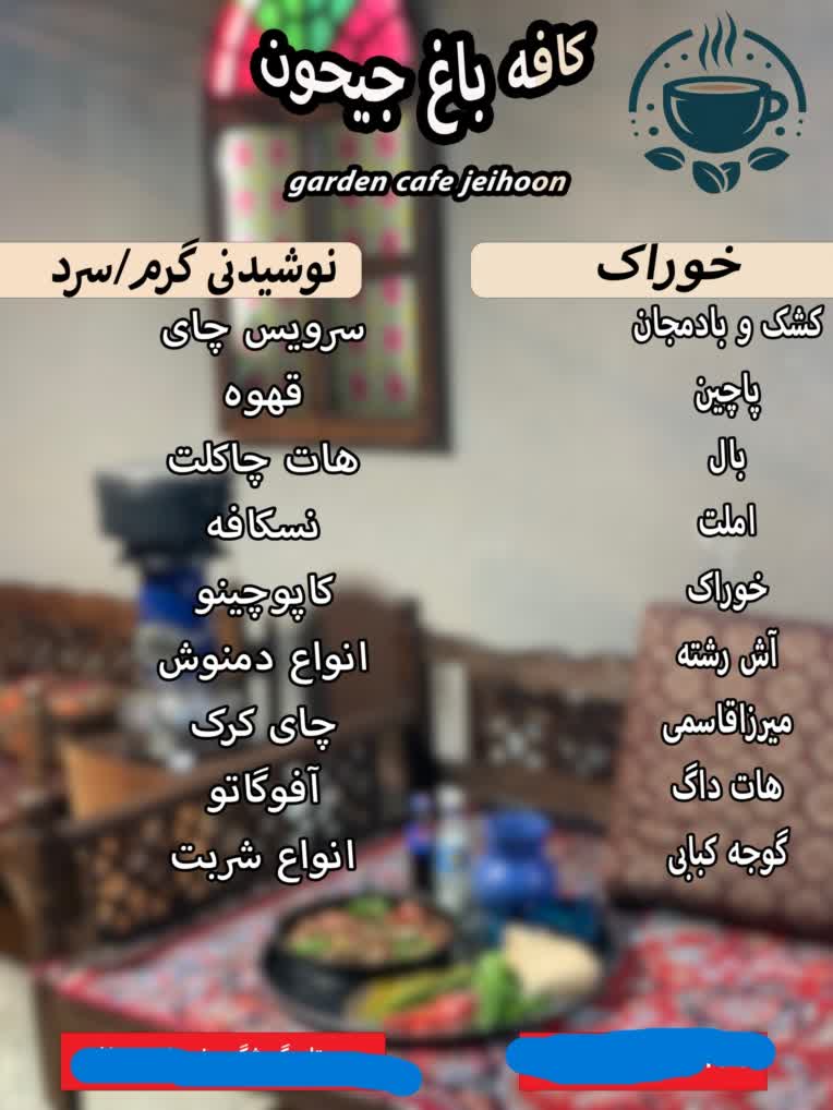 طراحی منو کافه باغ به همراه طراحی لوگو