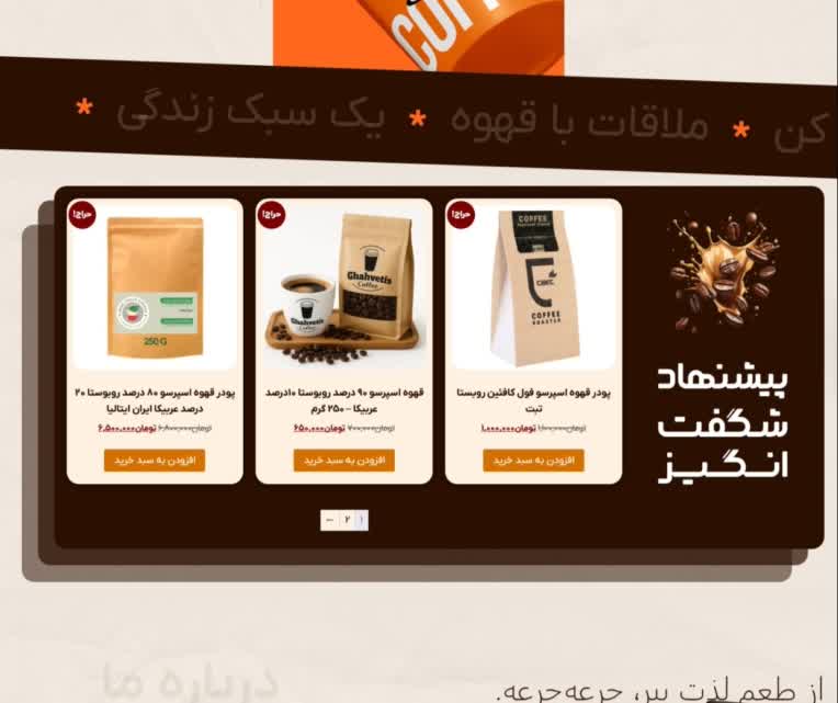 سایت فروشگاهی فروش قهوه و کافی