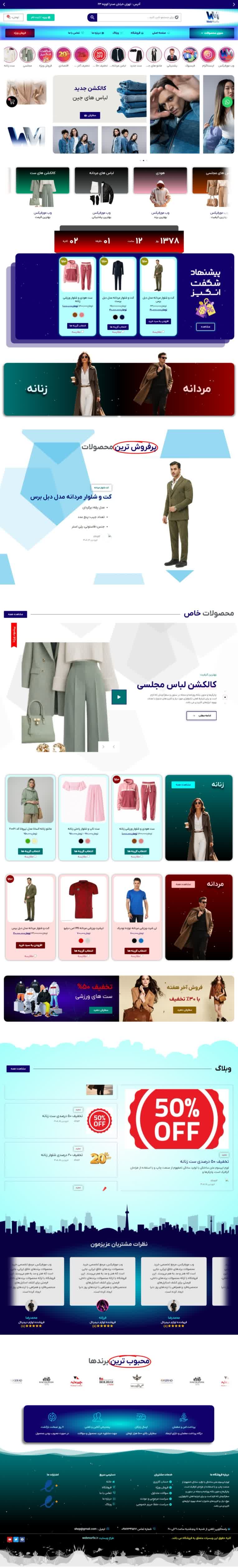 سایت فروشگاهی پوشاک و لباس با امکانات کامل