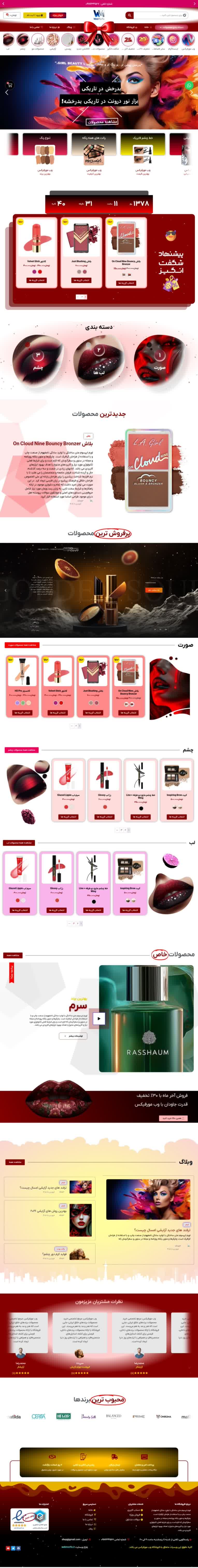 سایت فروشگاهی آرایشی و بهداشتی