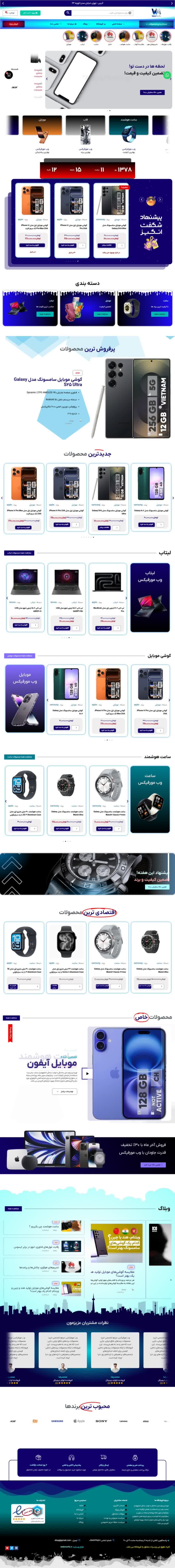 سایت فروشگاهی لوازم دیجیتال با امکانات کامل