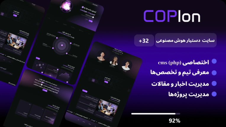معرفی جامع وب‌سایت آژانس طراحی و توسعه هوش مصنوعی سازمانی