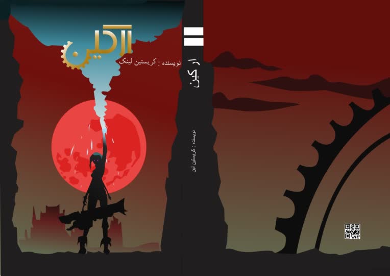 طراحی جلد کتاب فانتزی پروژه هنراموزی