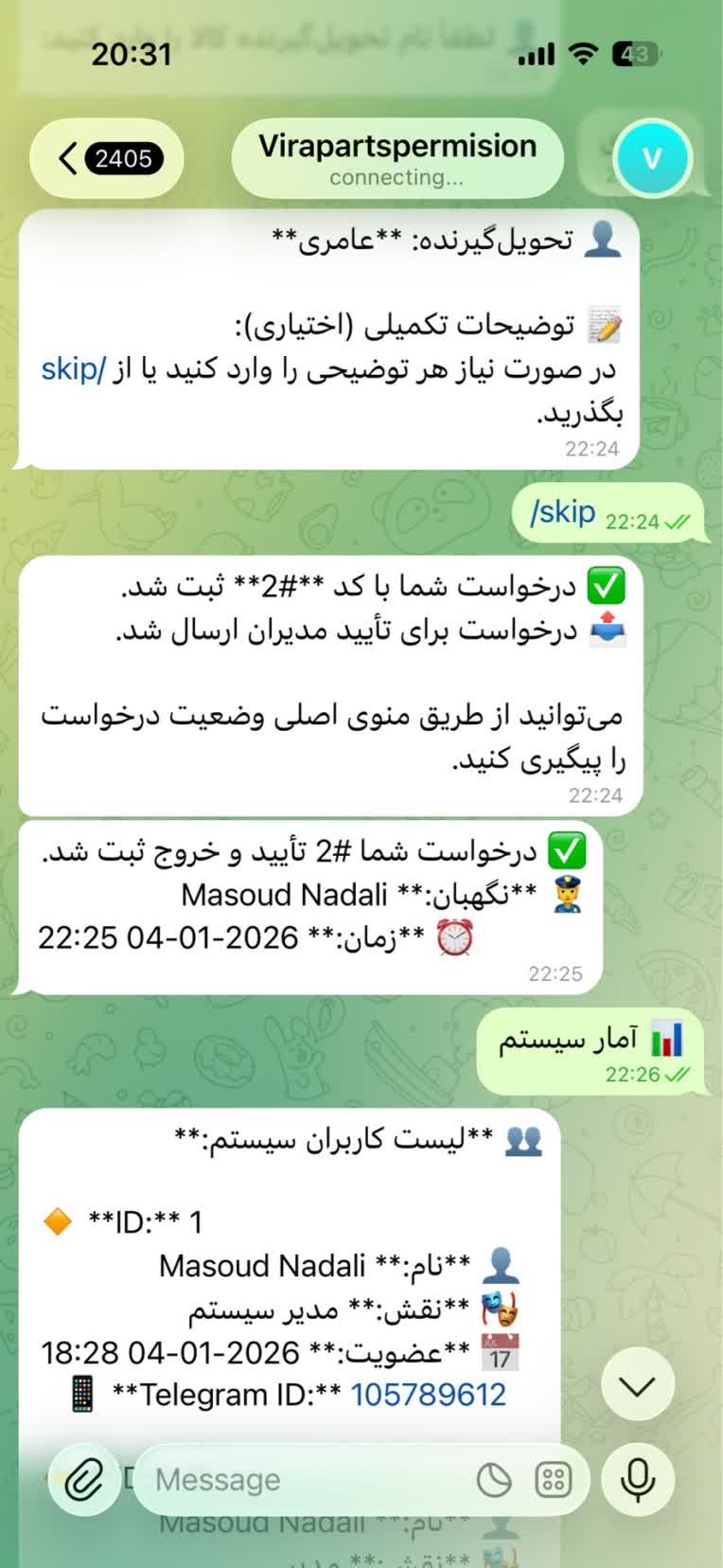 ربات تلگرامی ثبت و مدیریت خروج کالا