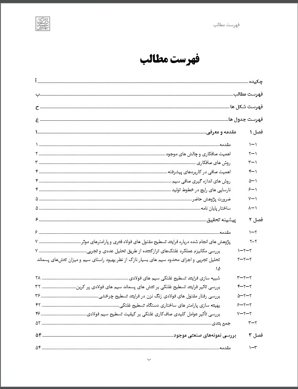 تایپ فارسی متون علمی، پژوهشی و ...