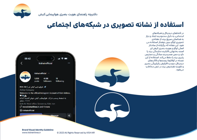توسعه هویت بصری و تدوین برندبوک (Kish Air)