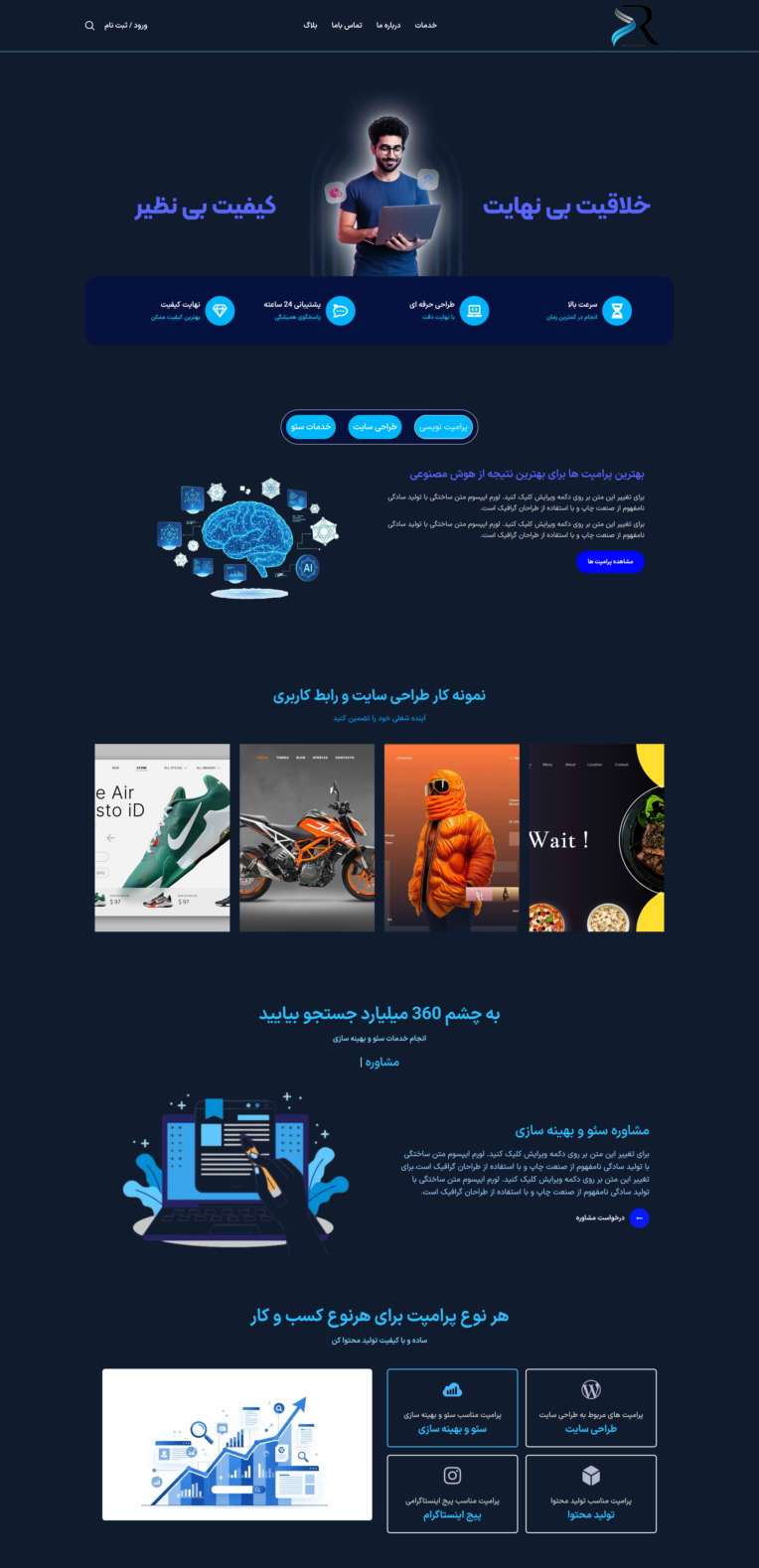 طراحی سایت خدماتی و فروشگاهی اختصاصی