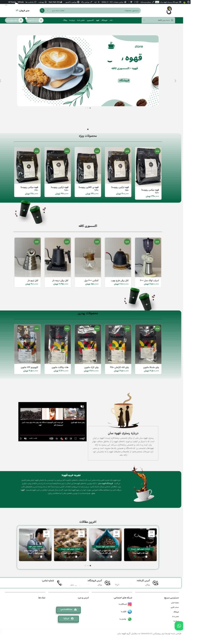 طراحی سایت فروشگاهی قهوه و اکسسوری