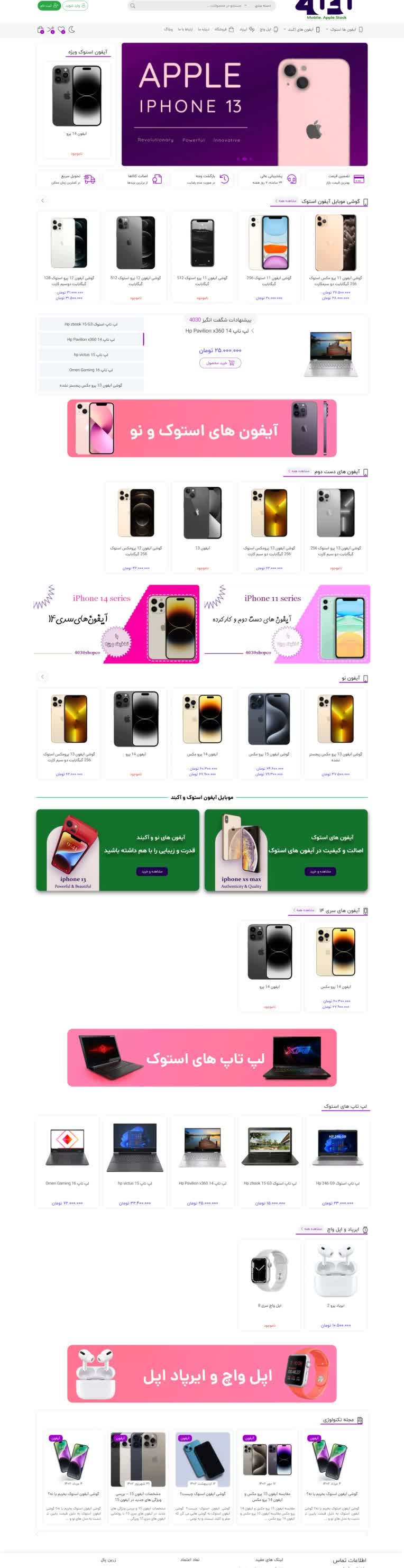 طراحی اختصاصی سایت فروشگاهی موبایل