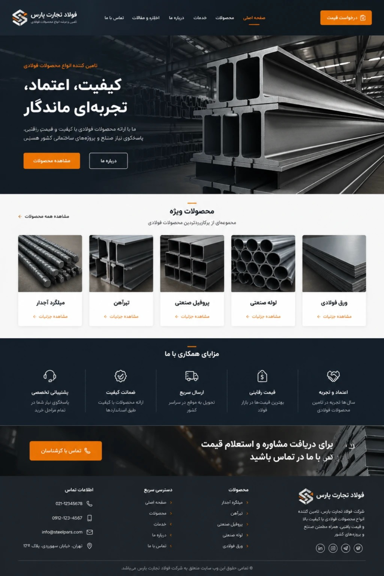 طراحی سایت خرید و فروش آهن الات