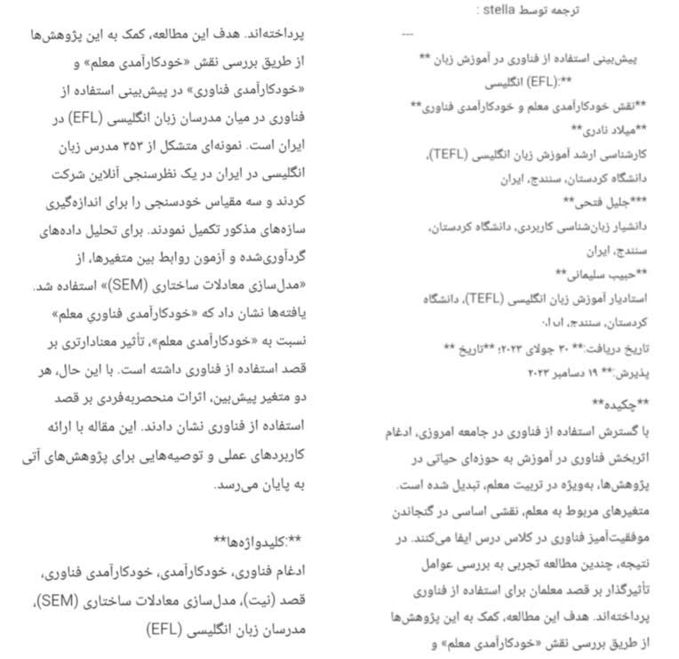 ترجمه مقاله انگلیسی راجب پیش بینی استفاده از فناوری در آموزش زبان انگلیسی