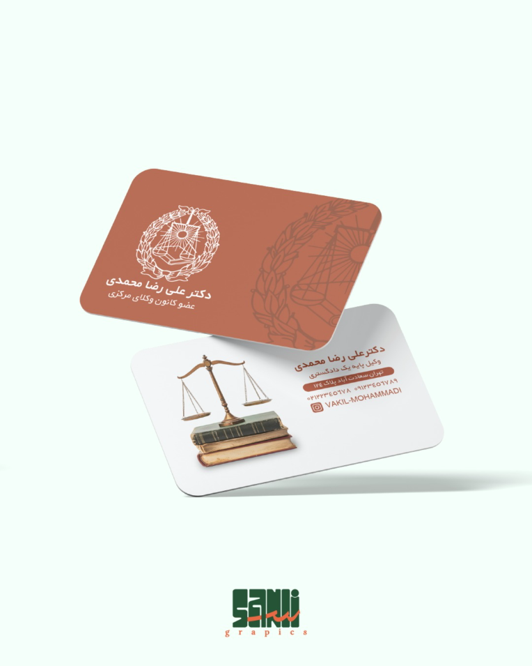 طراحی کارت ویزیت خاص دفتر وکالت