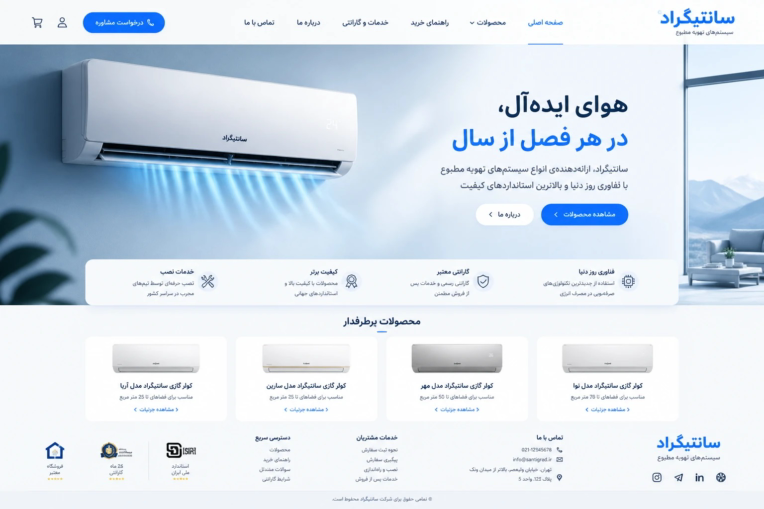 طراحی سایت فروشگاه تهوع مطبوع سانتیگراد