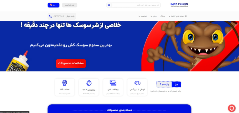 بهینه سازی سئو سایت فروش سم فروشگاهی
