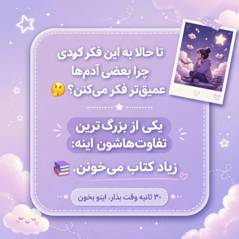 طرحی پست شبکه های مجازی درباره کتاب