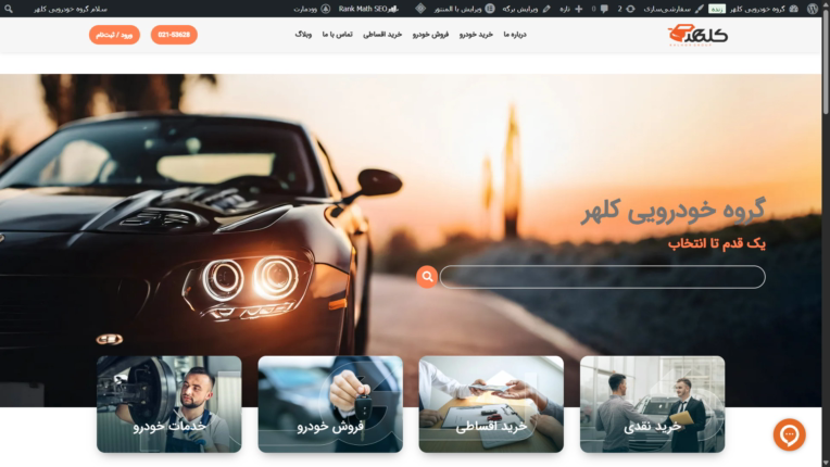 طراحی و سئو سایت مجموعه خودرویی کلهر