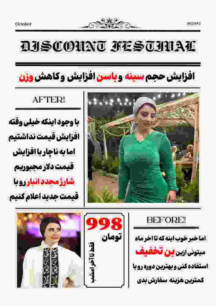 طراحی بنر تخفیف و صفحه مجله برای کلینیک های زیبایی و سلامتی