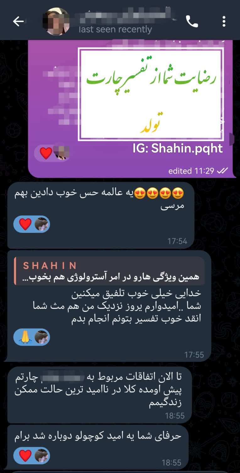«رضایت مراجعین تفسیر چارت تولد»