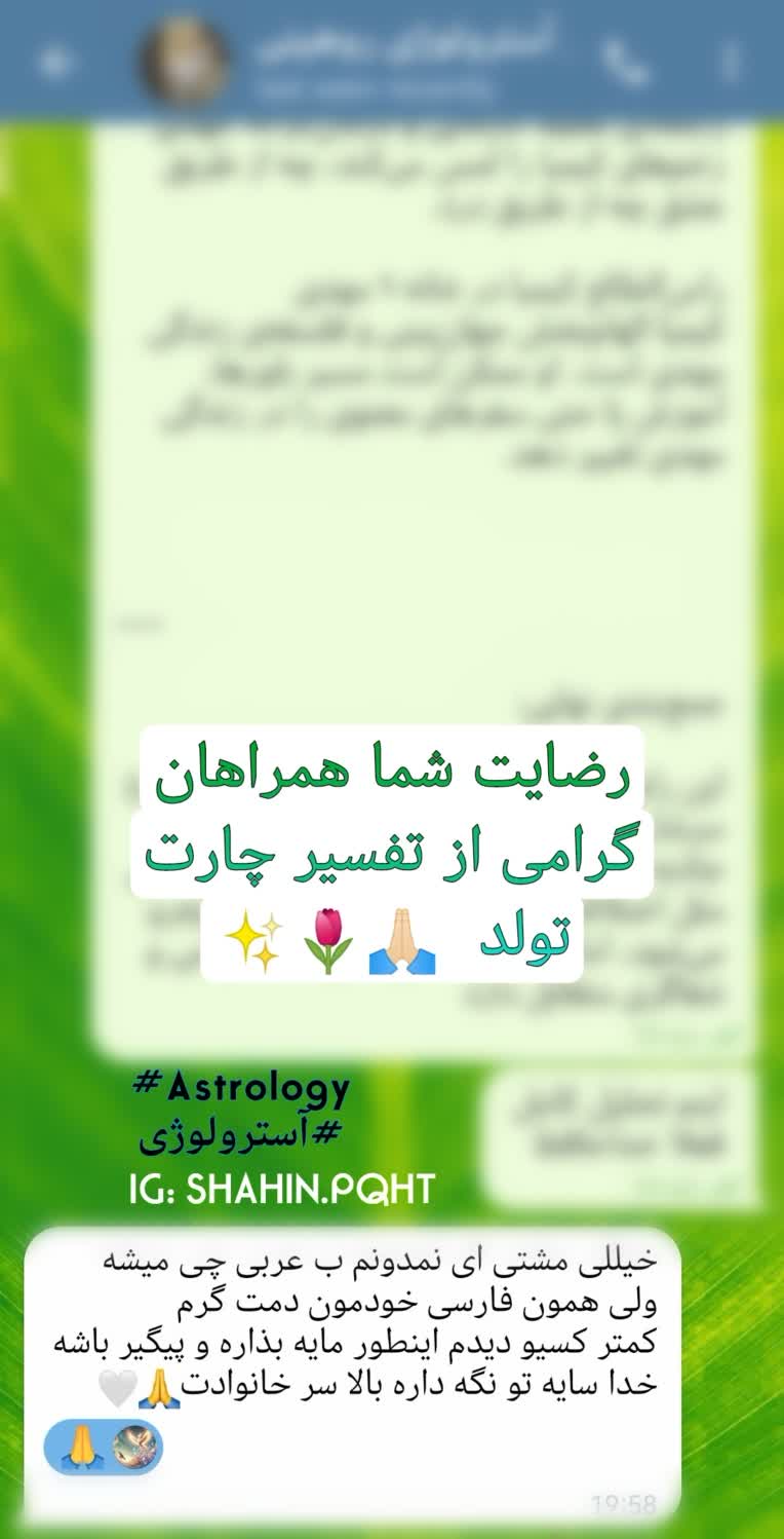 «رضایت مراجعین تفسیر چارت تولد»