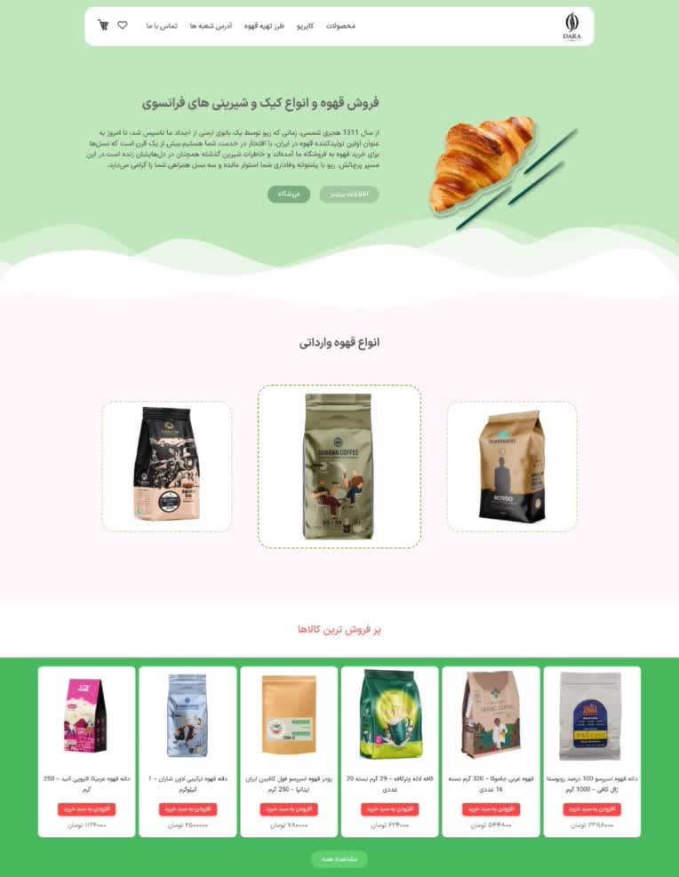 نمونه کار طراحی سایت قالب اختصاصی وردپرسی فروش قهوه☕️