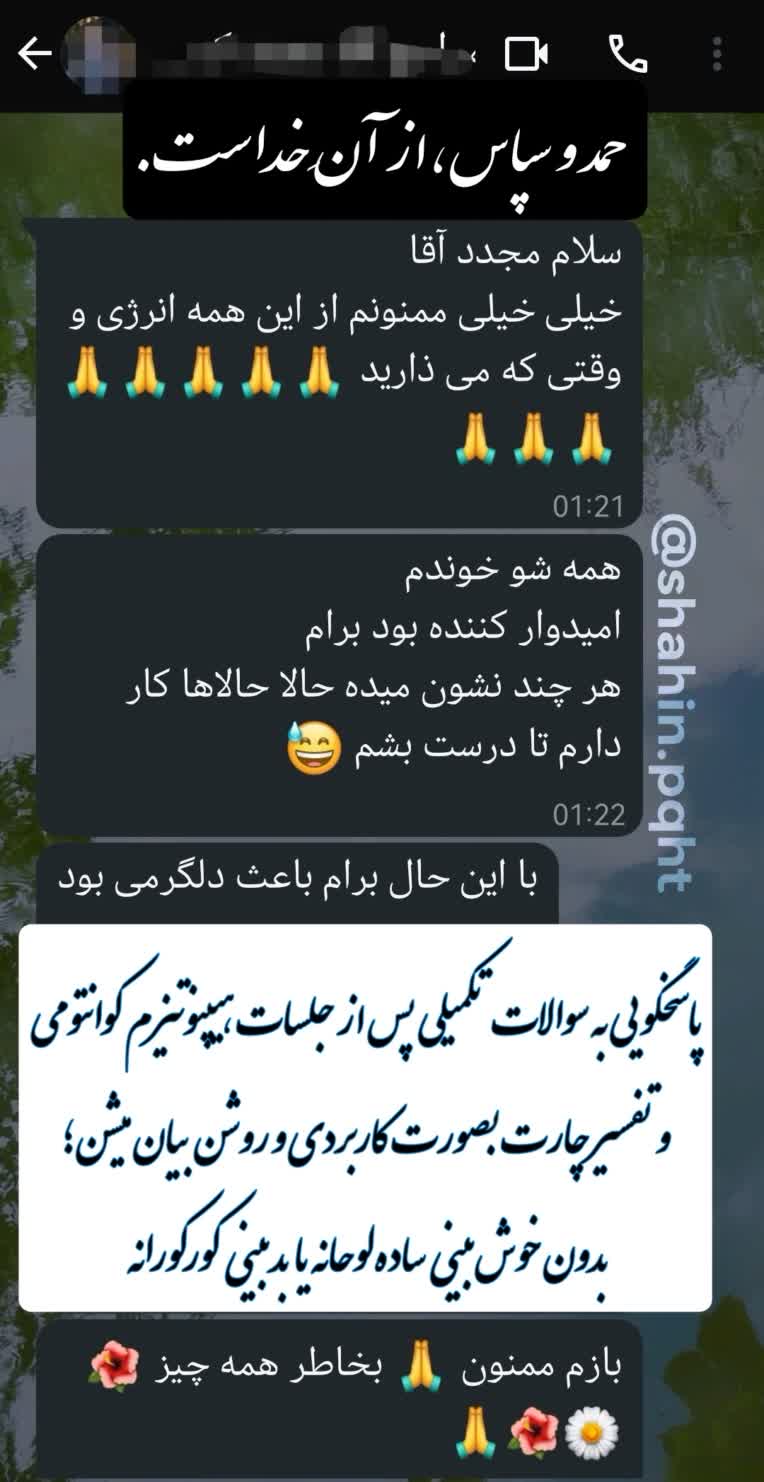 «رضایت مراجعین هیپنوتیزم کوانتومی درمانی و تفسیر چارت تولد و چارت مهاجرتی»