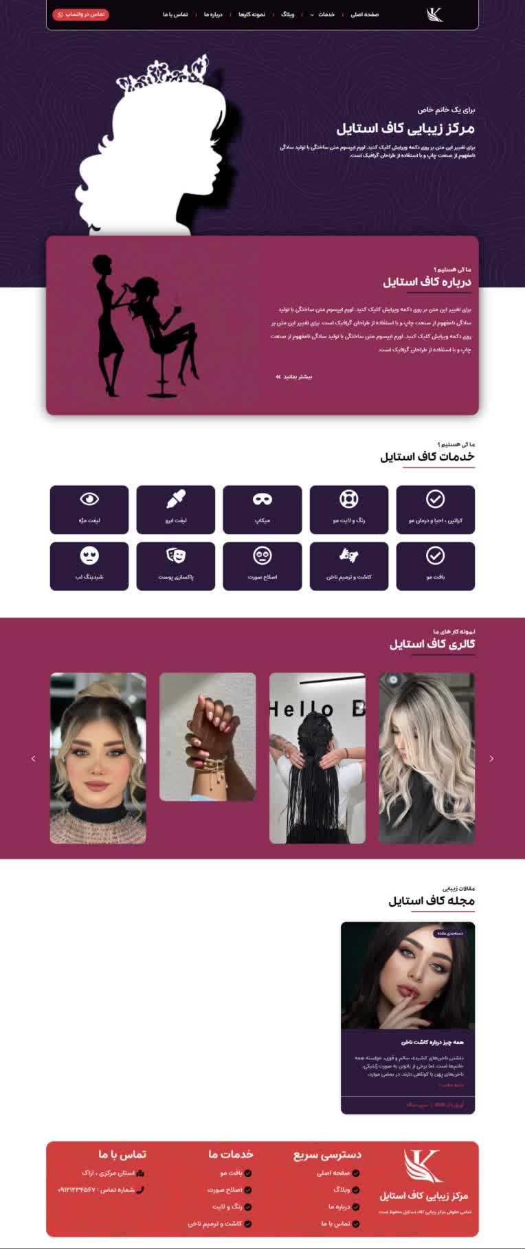 وبسایت سالن زیبایی کاف استایل نمونه