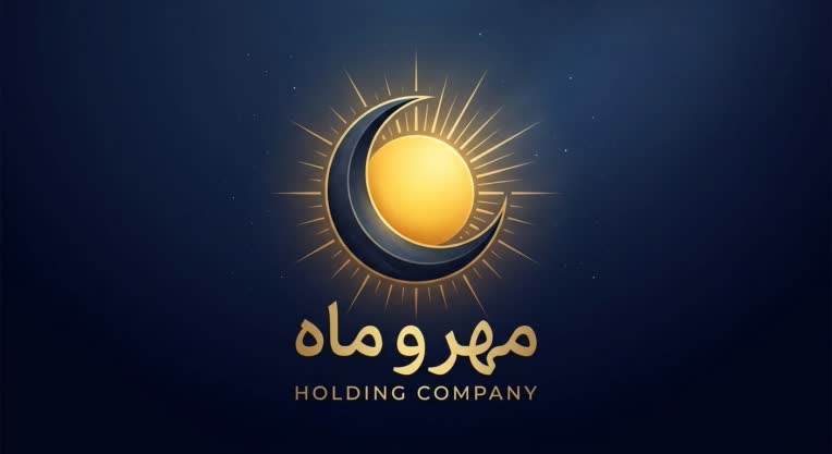 نمونه کار سفارشی هلدینگ (مهر و ماه)