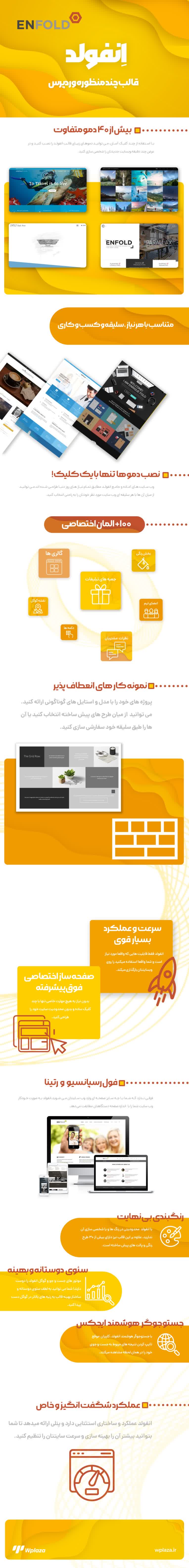 طراحی لانگ اسکرول برای سایت وی پلازا