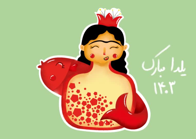 تصویرسازی دیجیتال ۲ با موضوع یلدا