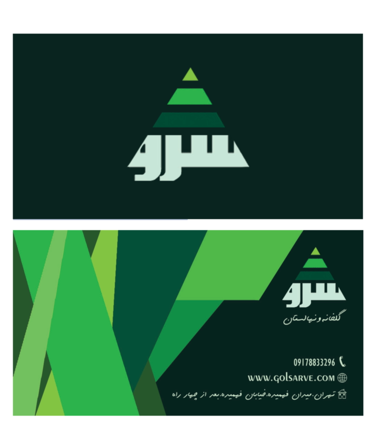 طراحی کارت ویزیت گلخانه و موسسه هنری