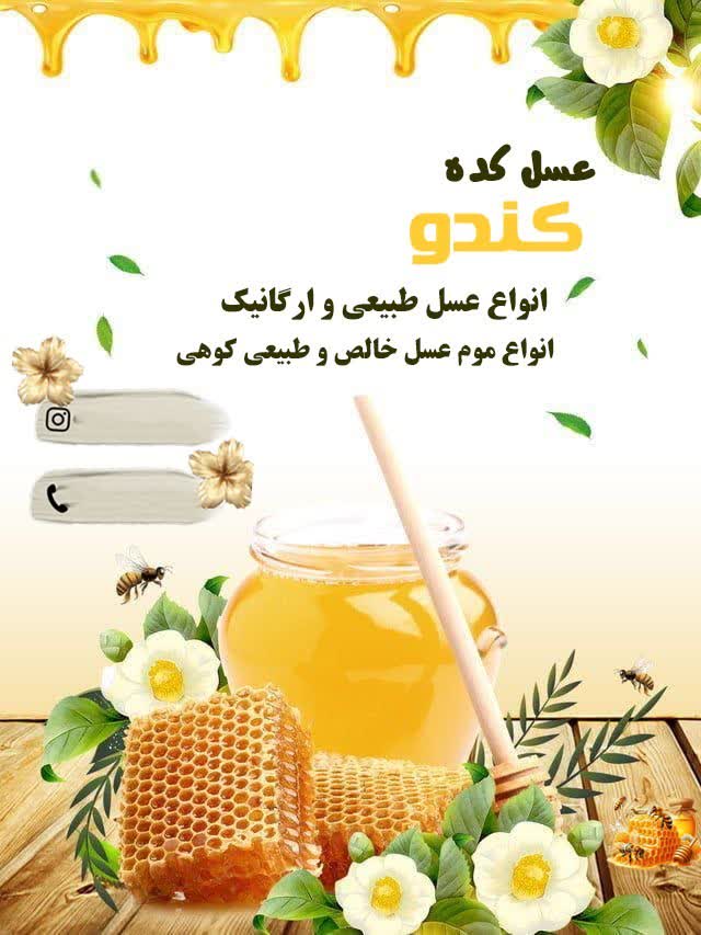 طراحی پوستر تبلیغاتی عسل فروشی