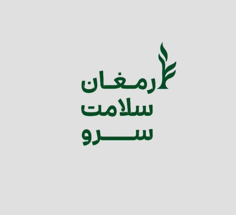 طراحی لوگو، سربرگ و مُهر شرکت بسته‌بندی(ارمغان سلامت)