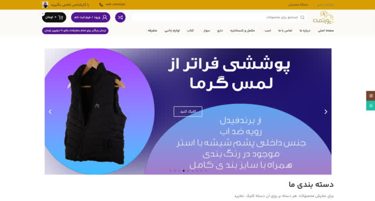 سایت فروشگاه سوارکاری یورتمه با وردپرس