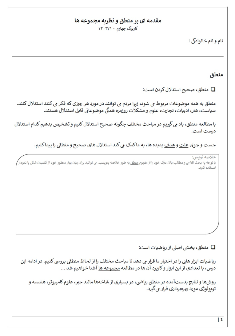 طراحی جزوه (کاربرگ) ریاضی با word