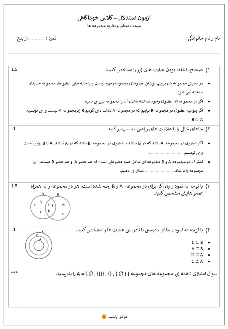 طراحی سوالات و تایپ آزمون در word