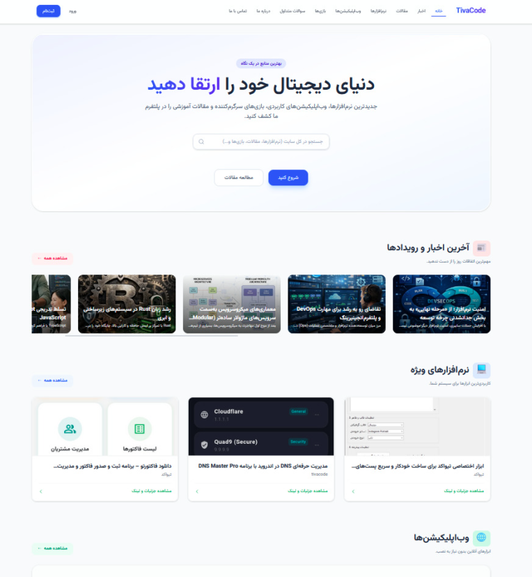 طراحی و اجرا و پشتیبانی وب سایت تیواکد