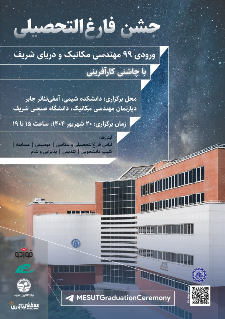 طراحی پوستر جشن فارغ االتحصیلی