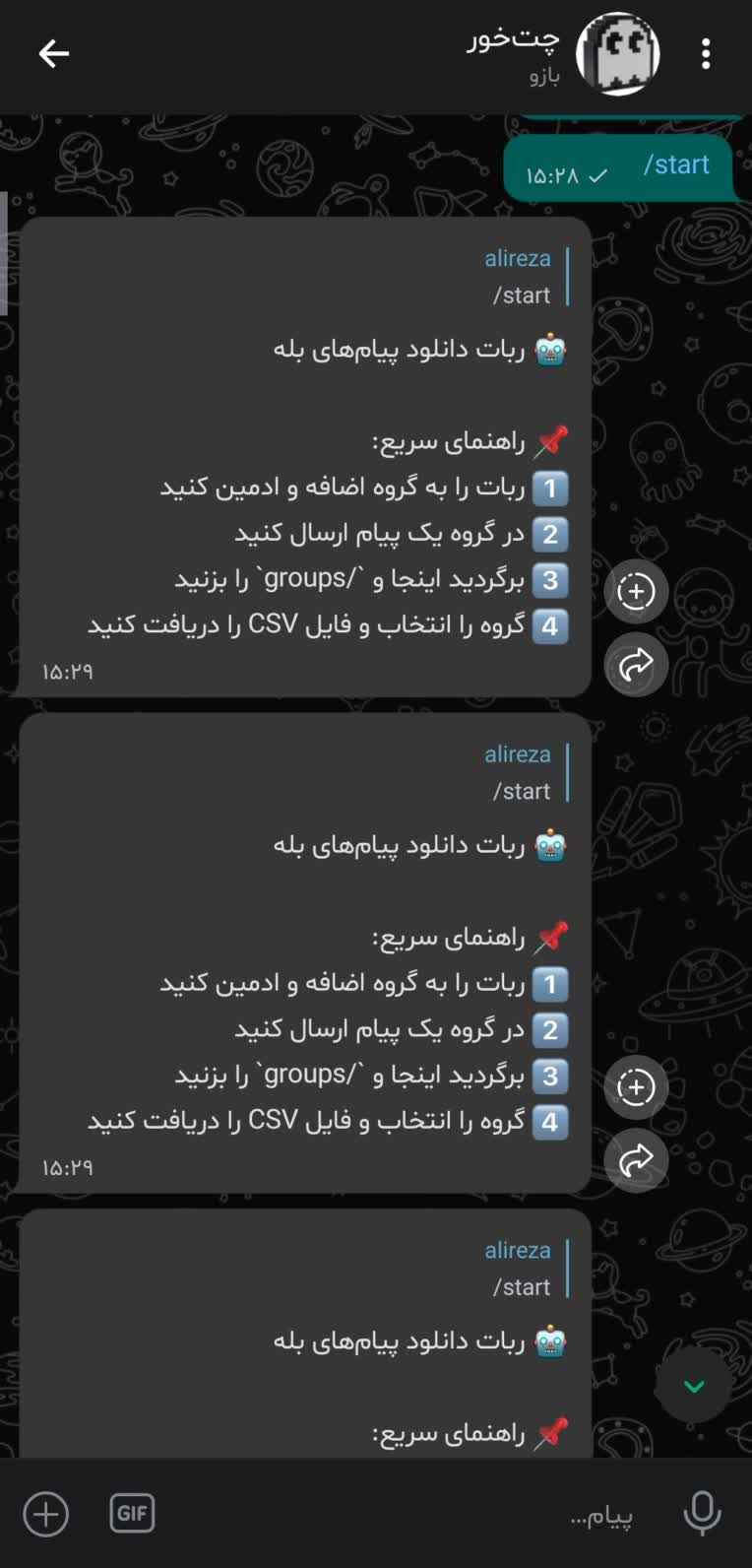ربات دانلود پیام در پیامرسان بله