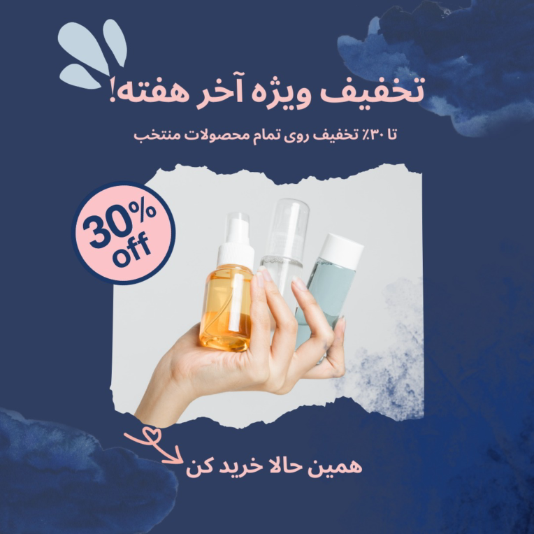 طراحی پوستر تخفیف برای لوازم آرایشی