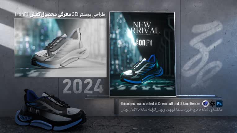 طراحی پـوستر 3D معرفی کفش جدید