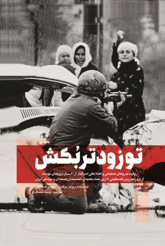 کتاب مستند تو زودتر بکش-جلد سوم