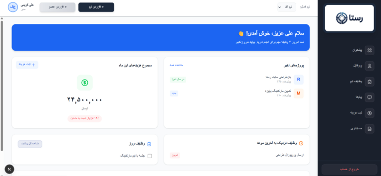 پلتفرم مدیریت پروژه و دستیار حسابداری