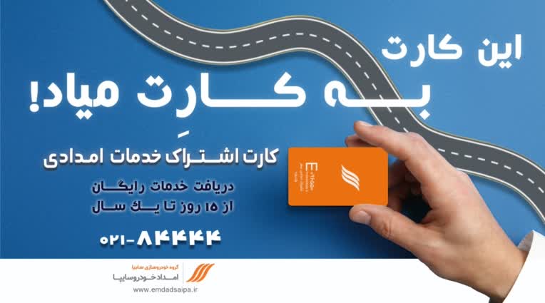 طراحی بیلبورد برای کمپین تبلیغاتی سایپا