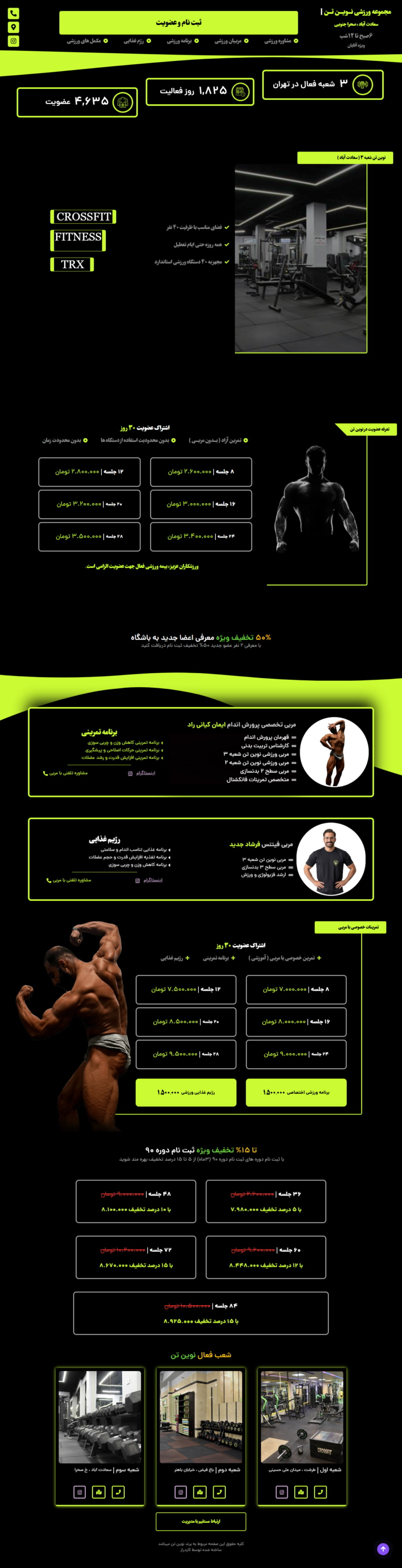طراحی لندینگ پیج صفحه اصلی باشگاه بدنسازی