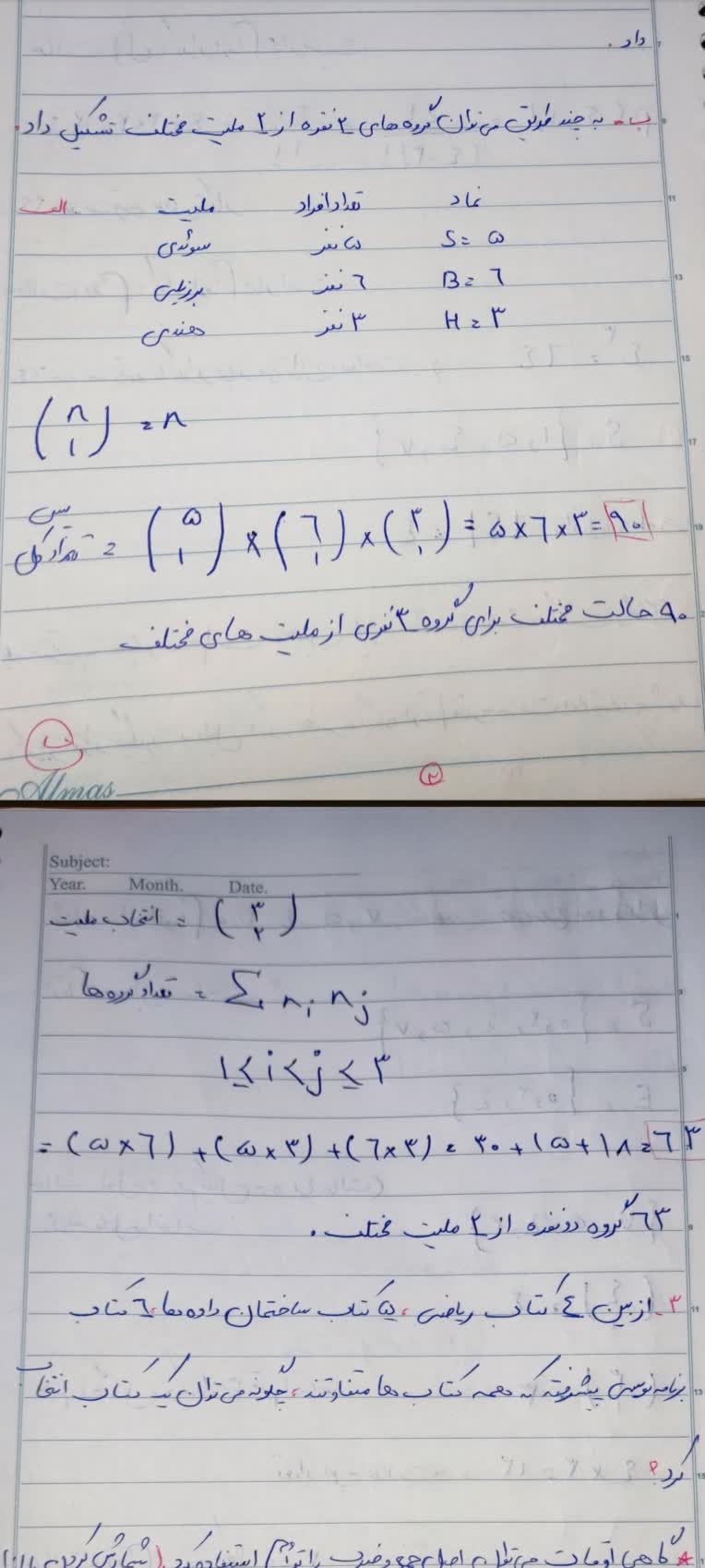 حل سوالات ریاضی(نمونه حل مسائل)