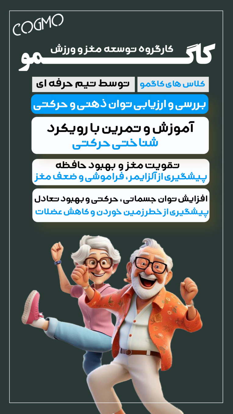 بنر کارگروه توسعه مغز و ورزش (کاگمو)